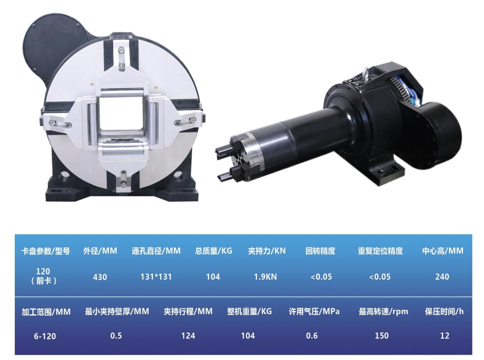 120双卡盘前后卡盘精密款重卡 激光切管双动卡盘