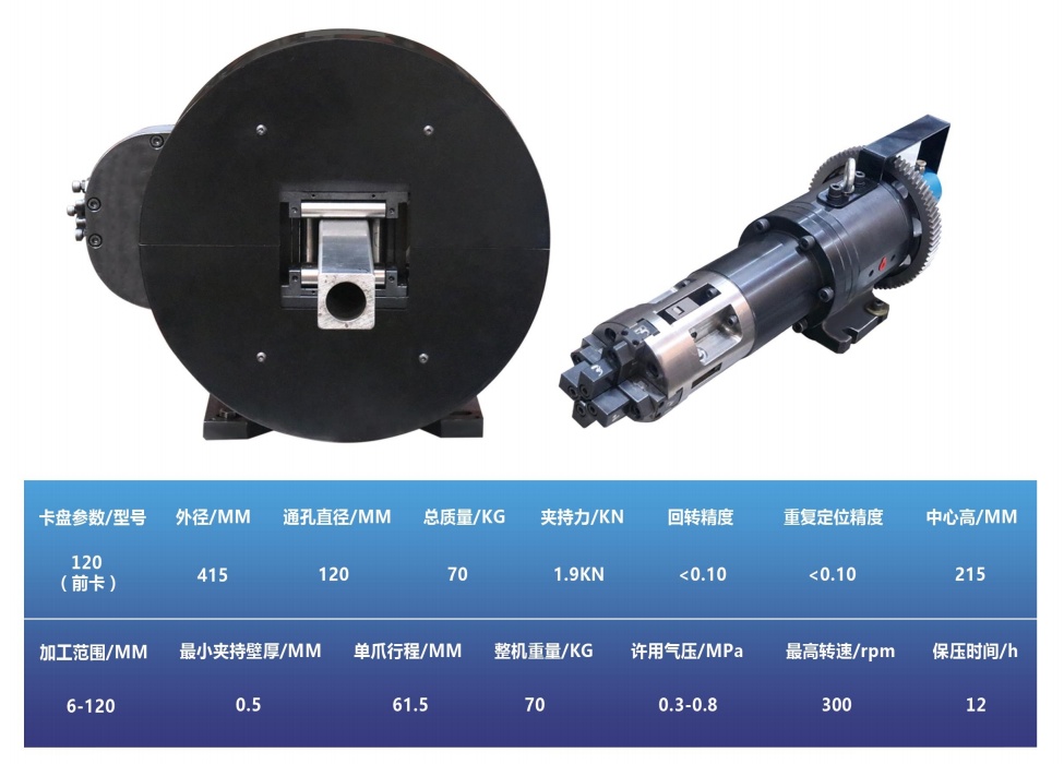 120双卡盘前卡后卡简易款轻卡 激光切管机双动卡盘